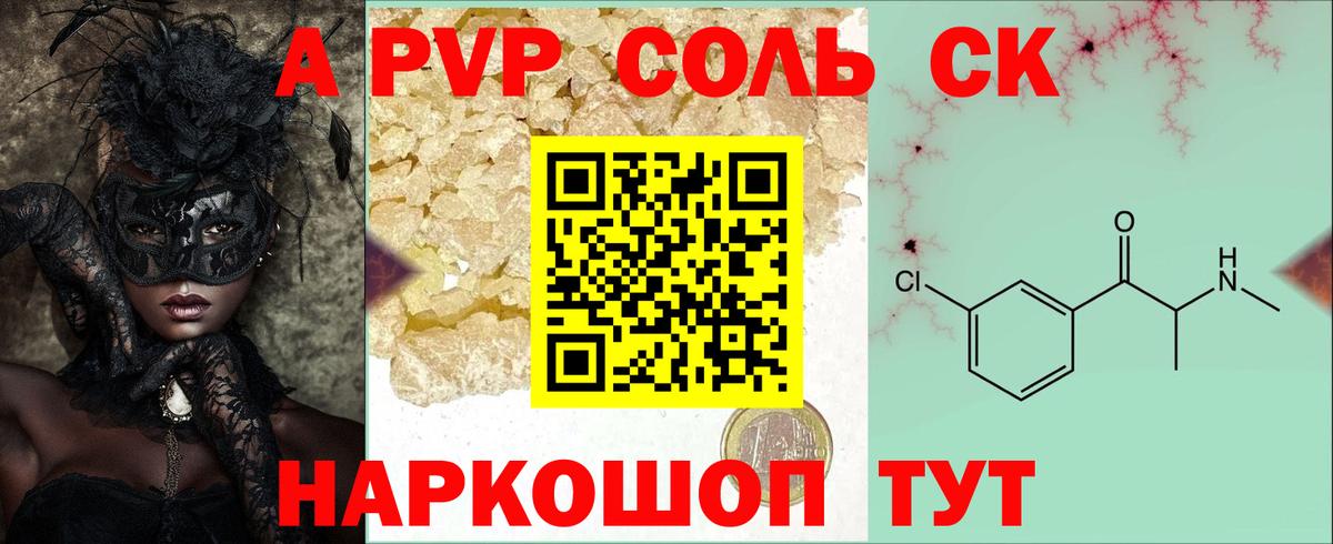 A PVP кристаллы Свободный