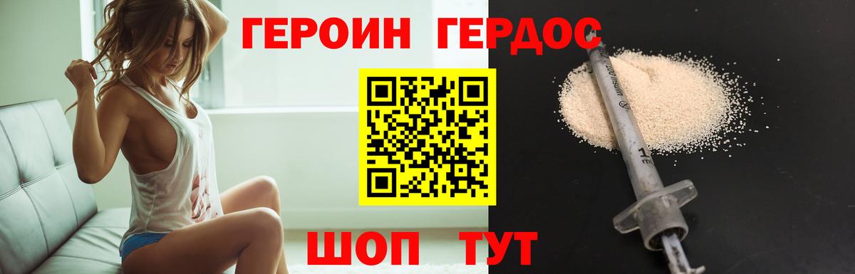 ГЕРОИН Heroin Свободный