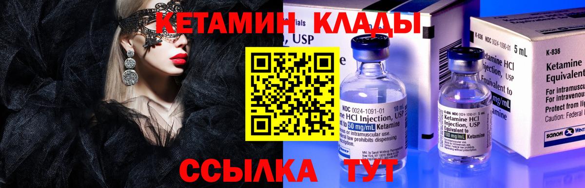 КЕТАМИН VHQ  Вход с VPN  Свободный 